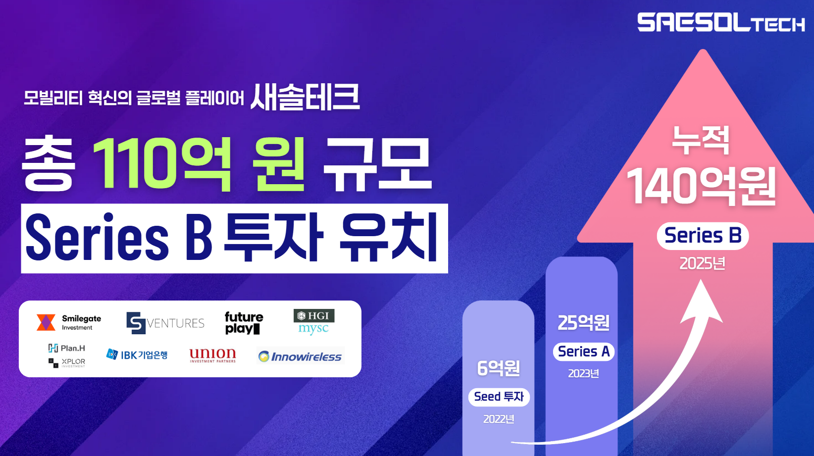 새솔테크 시리즈B