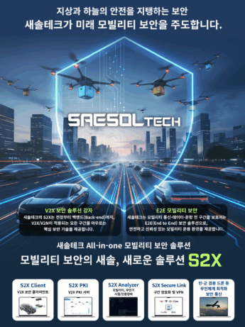 새솔테크 드론보안 KCMVP