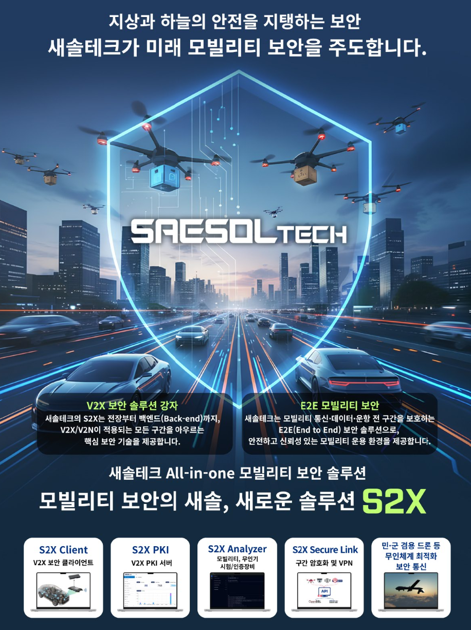 새솔테크 드론보안 KCMVP