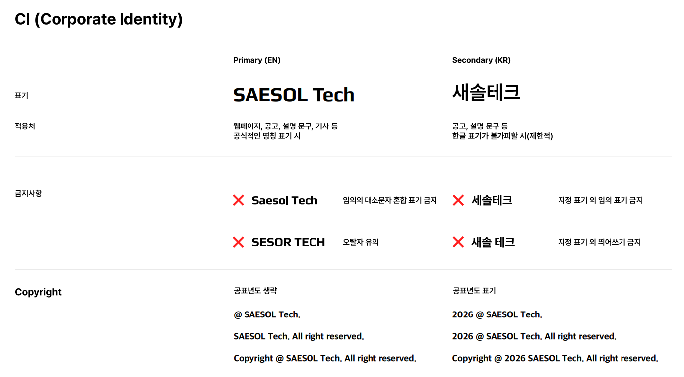 새솔테크 마킹 가이드